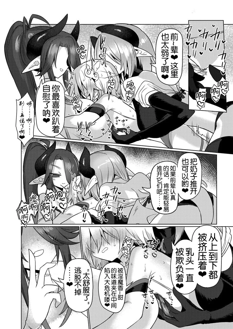 Onna Inma wa Mahou Shoujo ga Daisuki desu!! - Succubus loves Magical Girls. | Page 20