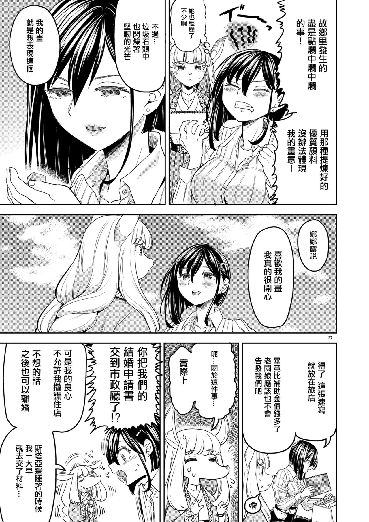 Shinkon Ryokou   Ikokka | 來一場蜜月旅行 | Page 31