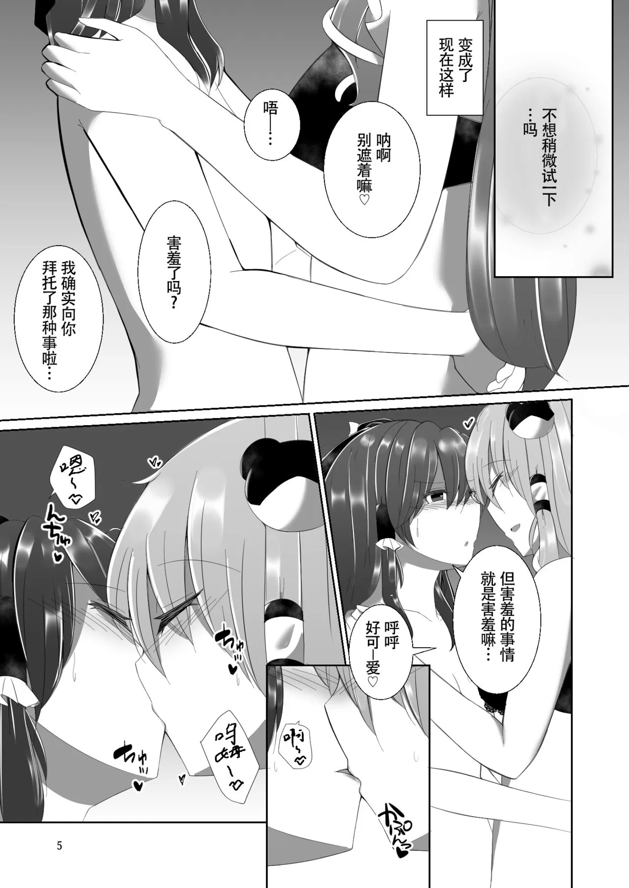 Reimu-san ga Sanae-san ni Ippai Ecchi na Koto o Sareru Hon | 灵梦被早苗做H事情的本 | Page 5