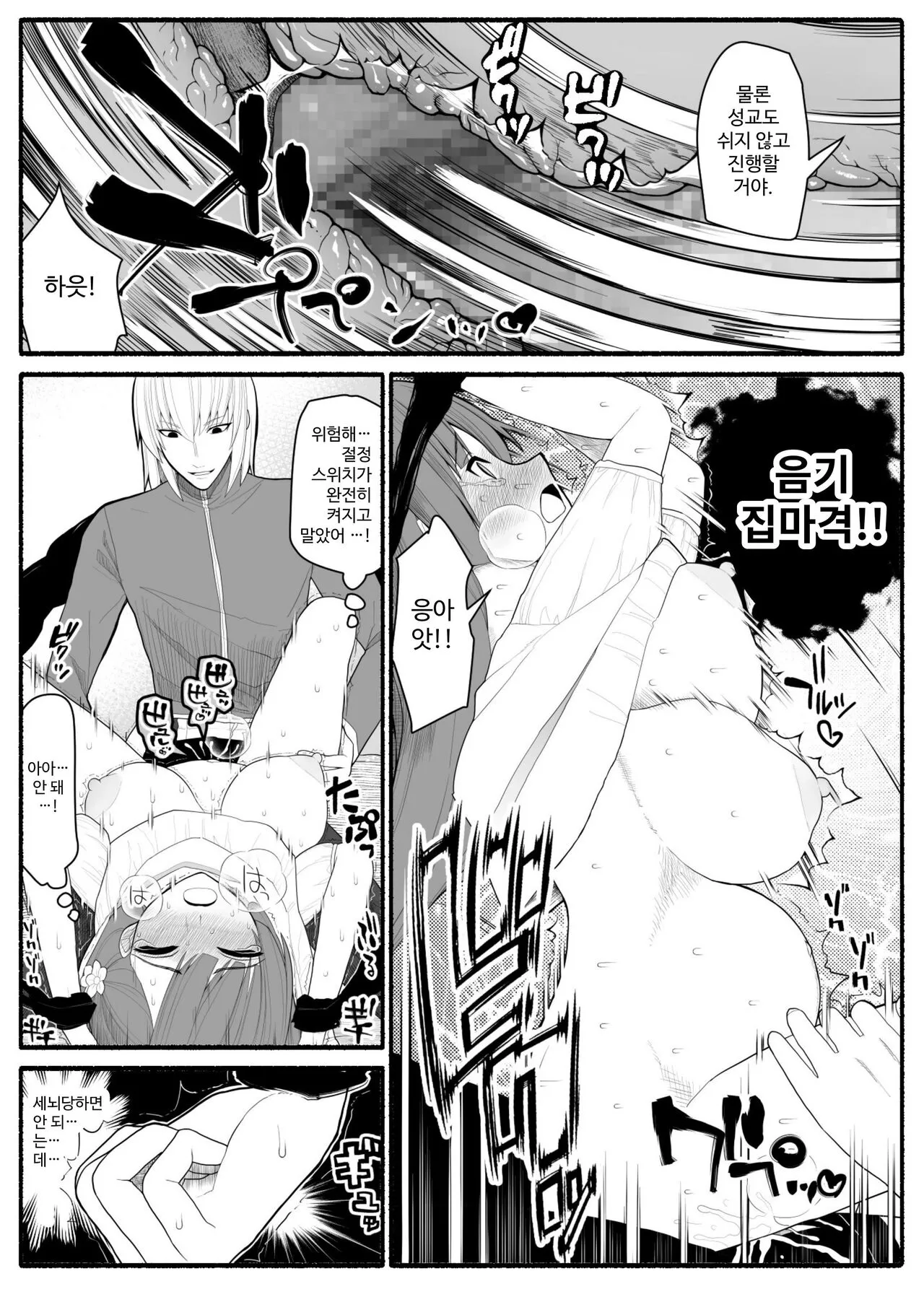 Shikyuu Majo VS Joukyuu Majin | Page 44