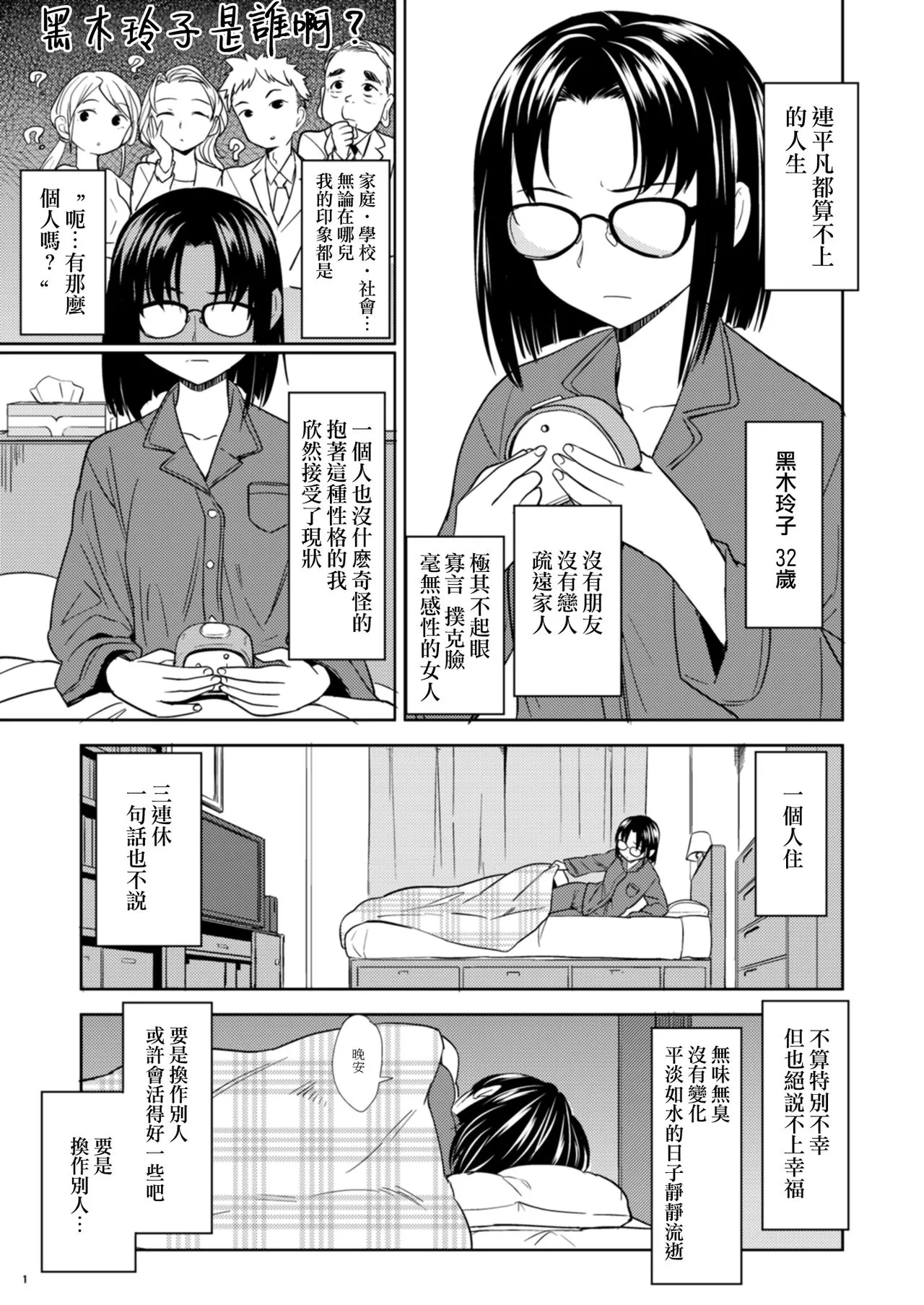 Onna Yuusha ni Tensei Shitara Mazoku no Tsuma ga 5-nin mo Irurashii 1-5 | 魔族我老婆 | Page 4