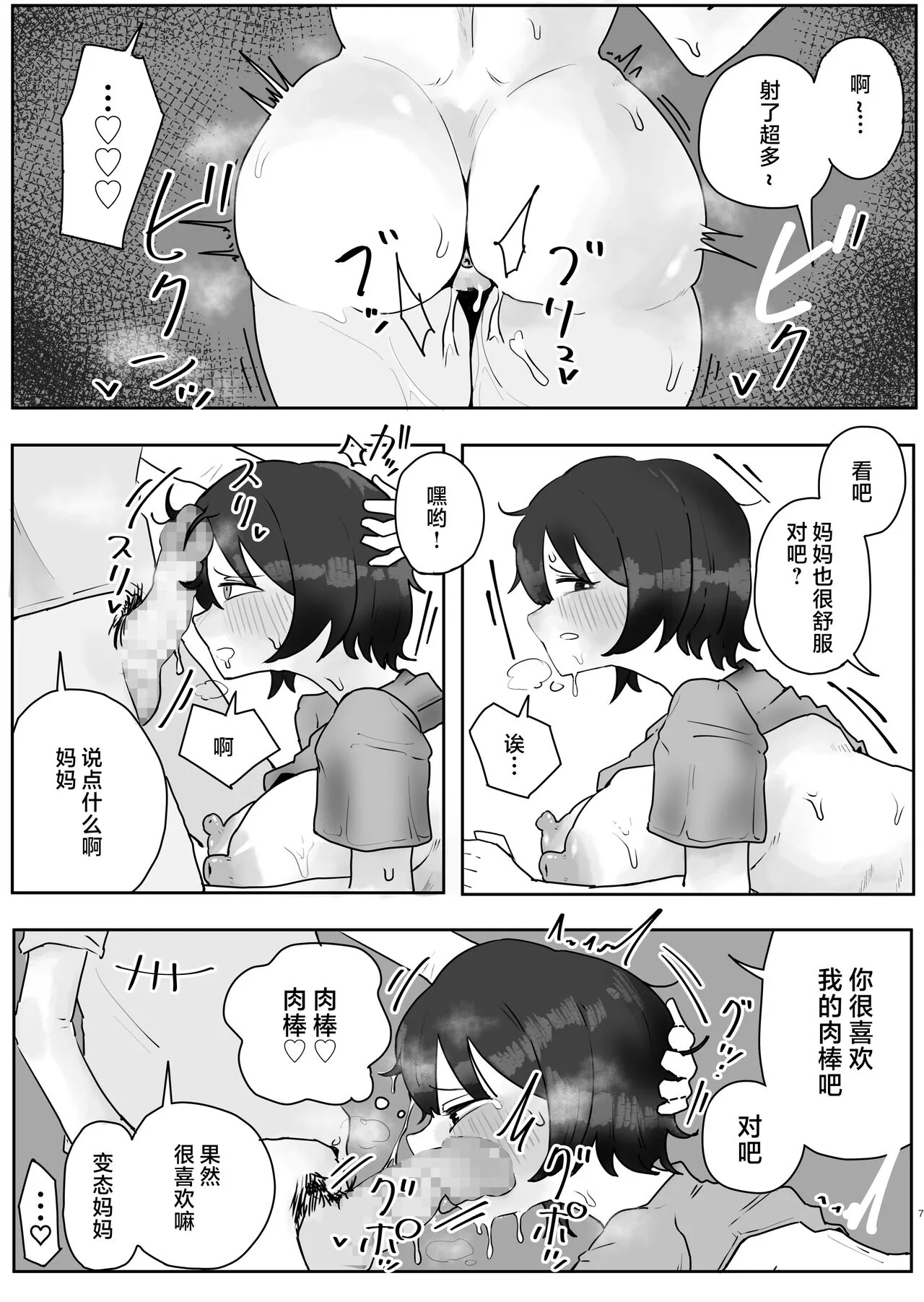 Musuko no Kyokon ni Yuwaku Sarete Mainichi Asedaku Sex Shichau Hahaoya no Hanashi 2 | Page 7