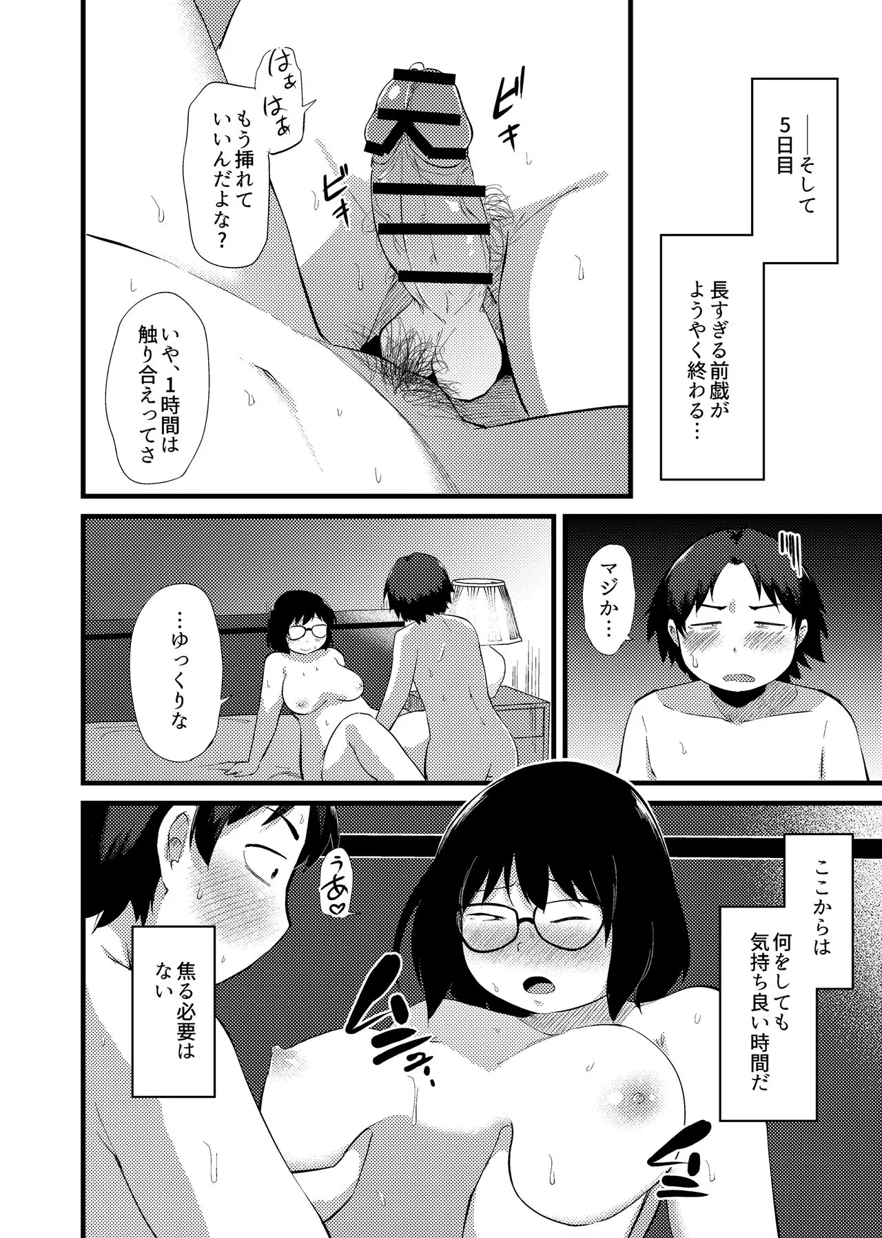 Tomodachi ga TS Shite Jimi-gao Kyonyuu ni Natta 2 | Page 25