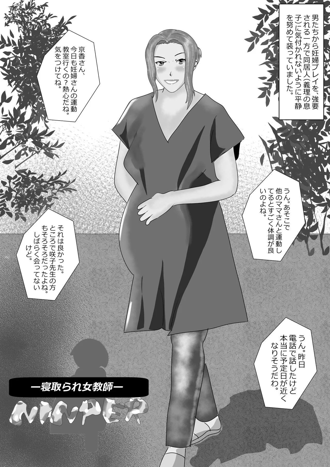 Netorare Onna Kyoushi Soushuuhen 2 | Page 75