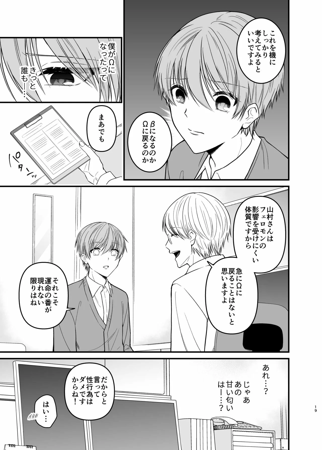 俺だけのΩ | Page 19