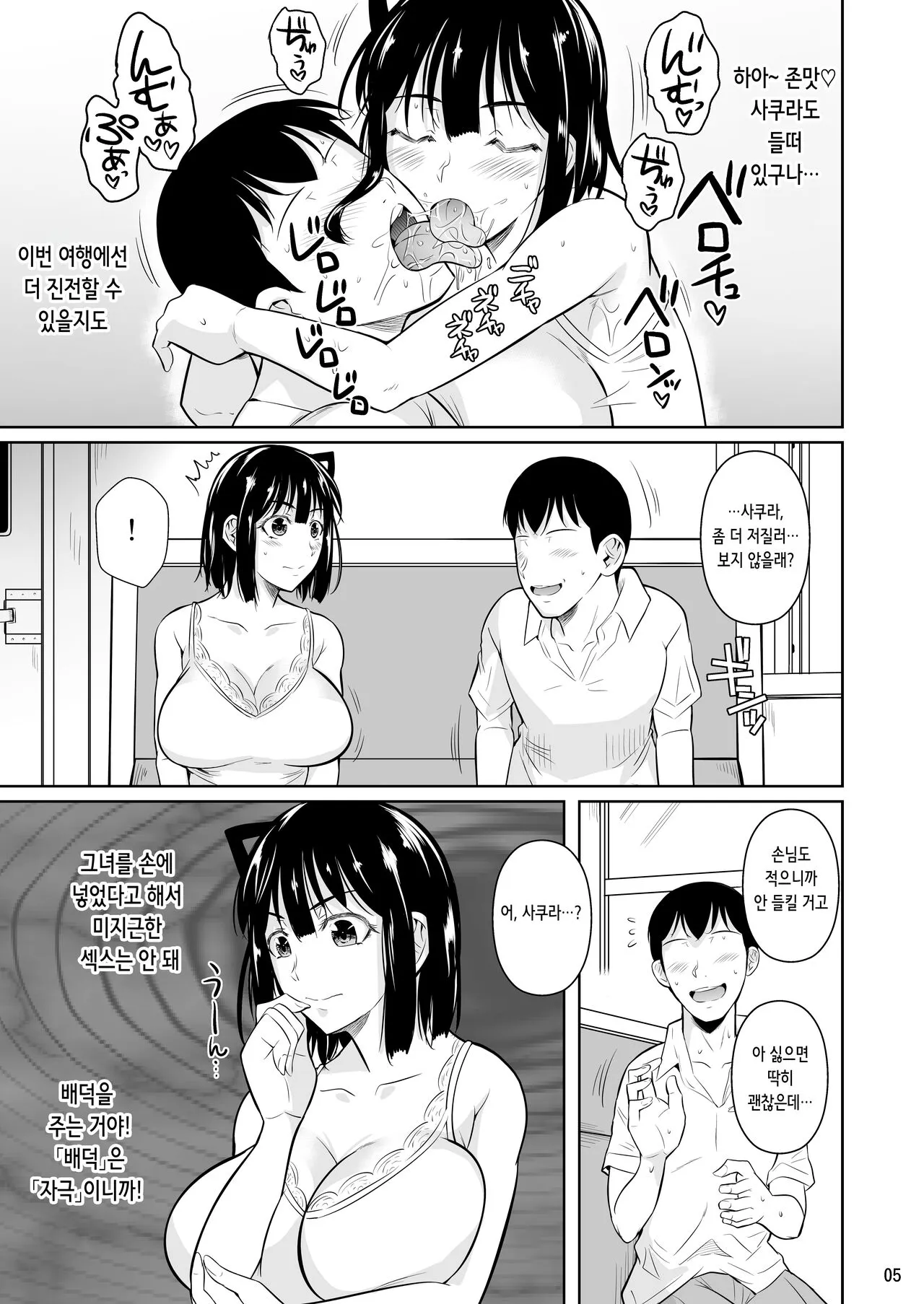 Bocchi no Mob 3 Kanojo ga Dosukebe Mizugi ni Kigaetara | 왕따 모브 3 여친이 개변태 수영복으로 갈아입으면 | Page 7