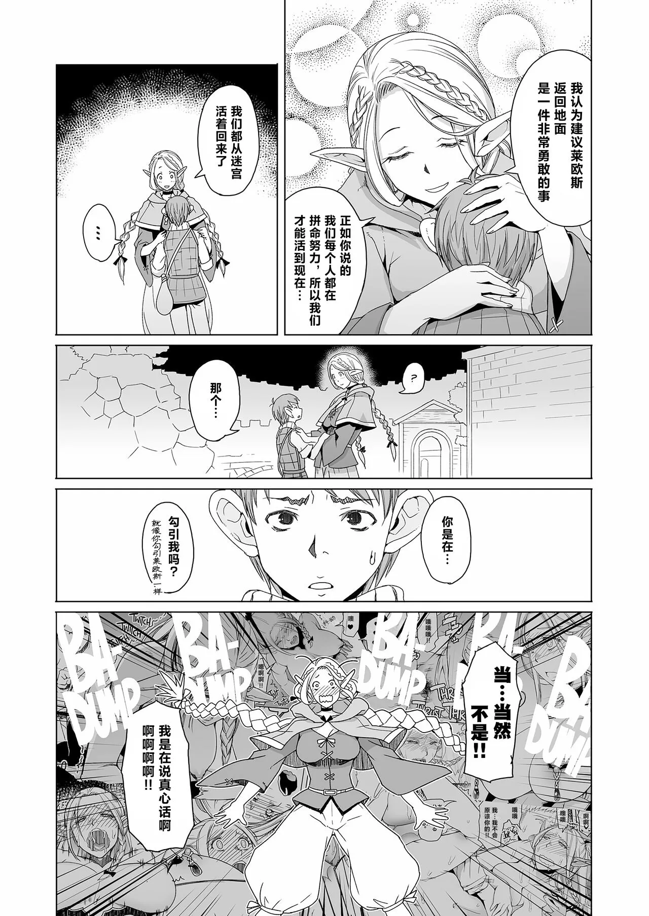 Marchil Meshi | 迷宫饭 | Page 6