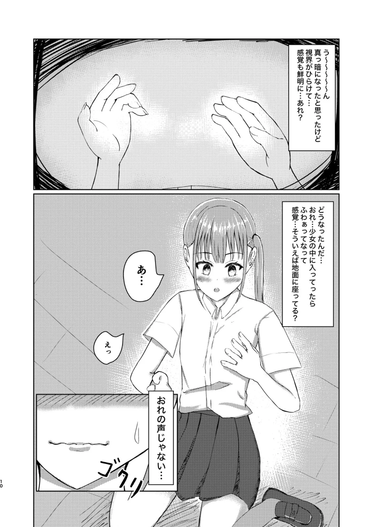 Kawaii Ko Mitsuketa node Naka ni Haitte Mita! | Page 10