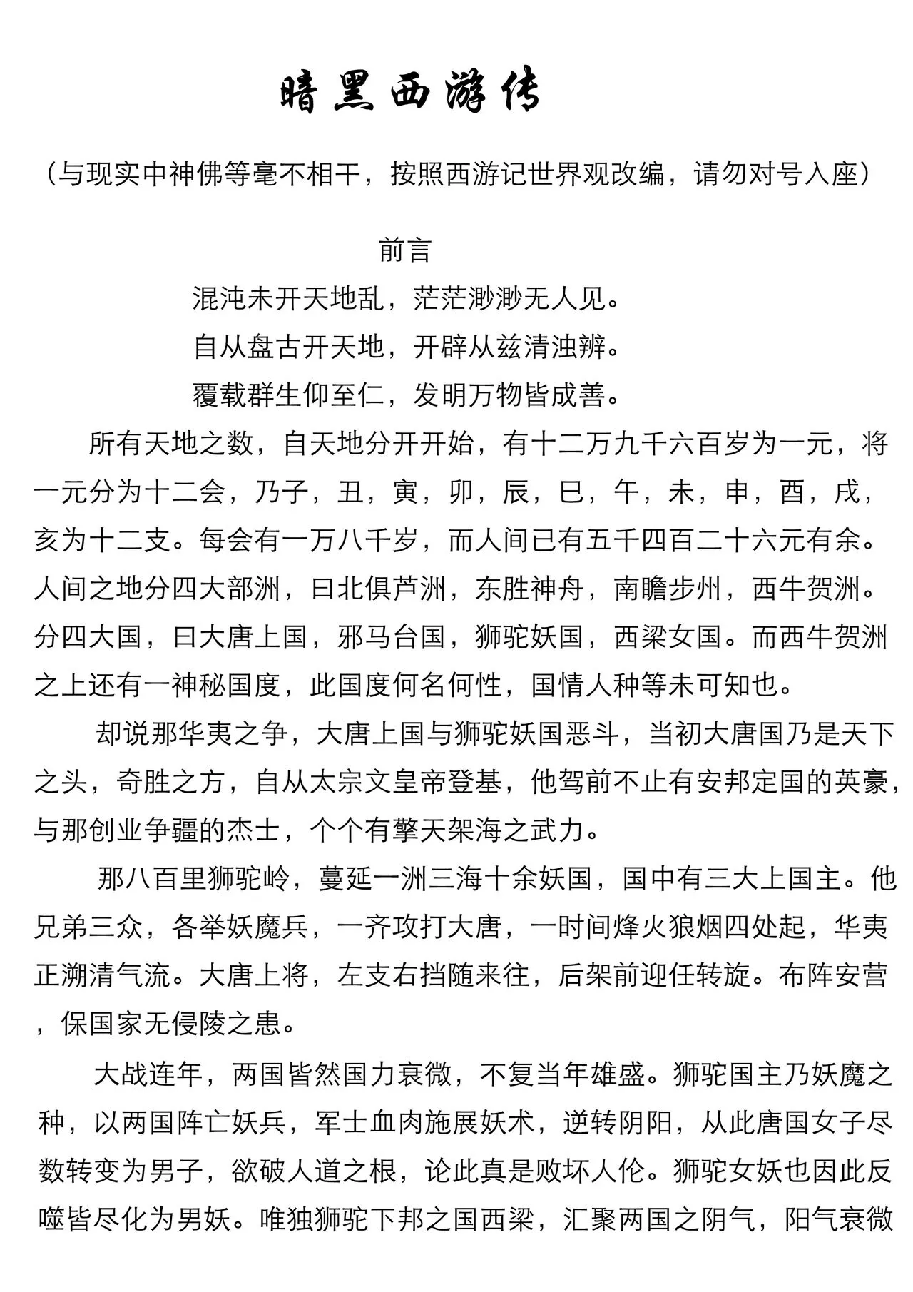 暗黑西游记第一集 | Page 3