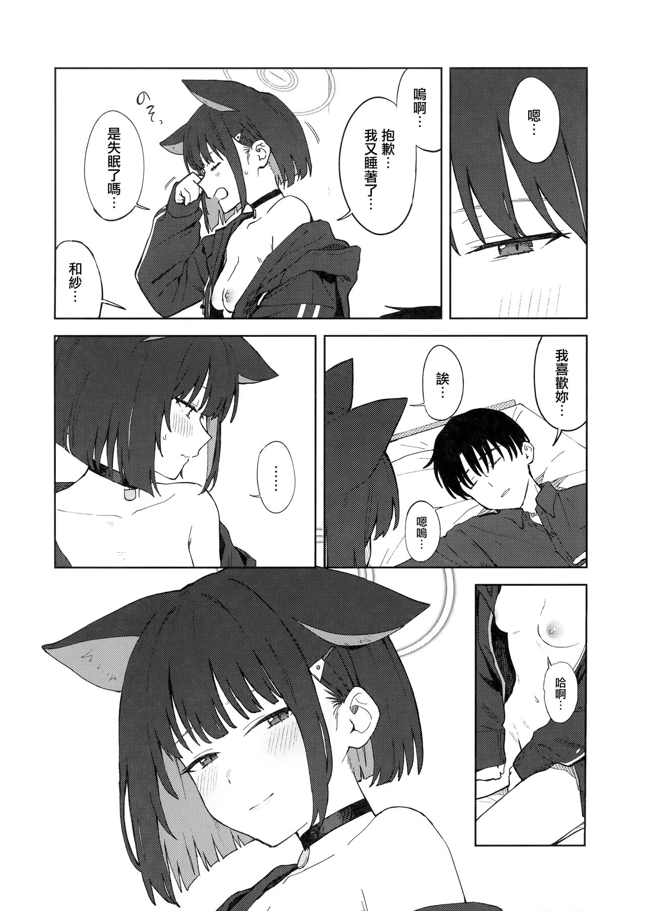 Sensei, Doushite Watashi nano...  | 老師、為什麼會選我呢...? | Page 38