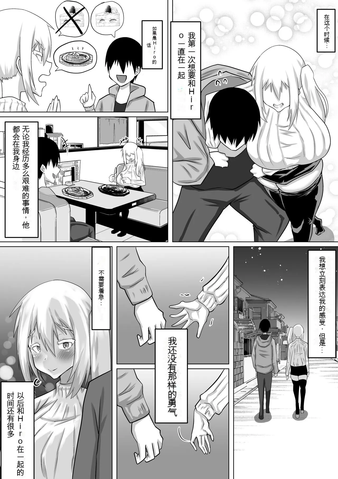 Kuzu Senpai no Tsugi no Omocha wa Boku no Hatsukoi no Hito datta | 她是我的初恋对象 | Page 12