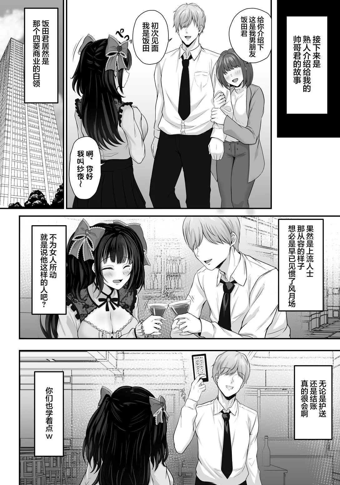 Ikiri Jirai-Kei Bitch Saaya no Tabe-Log | Page 15