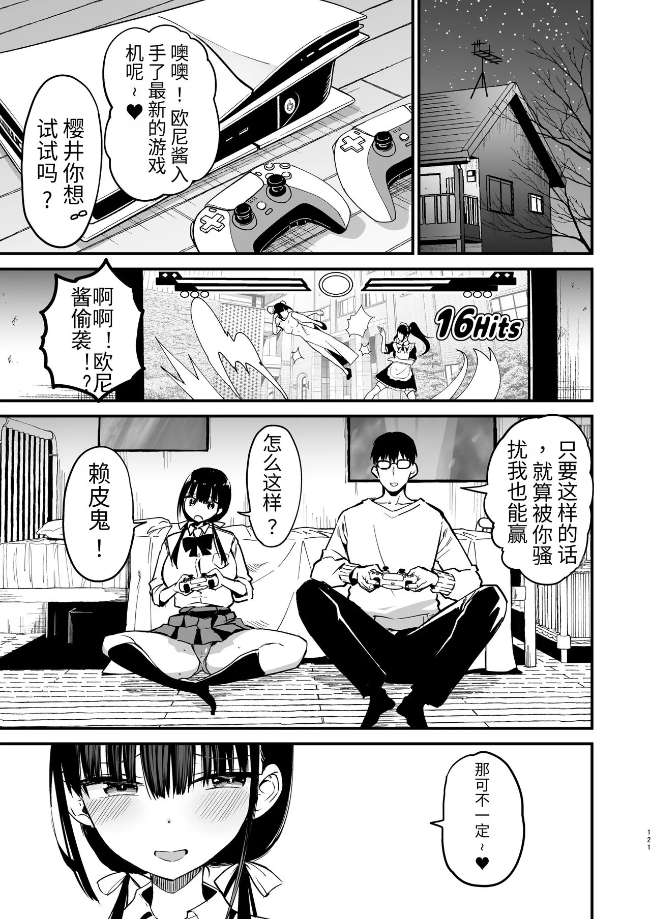 Kanojo no Imouto ga Kyonyuu MiniSkir JK de Koakuma-kei 5 | 女友的妹妹是穿著迷你裙的小惡魔巨乳J● 5 | Page 71