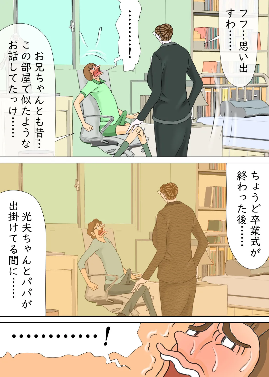 次男と教育ママ | Page 35