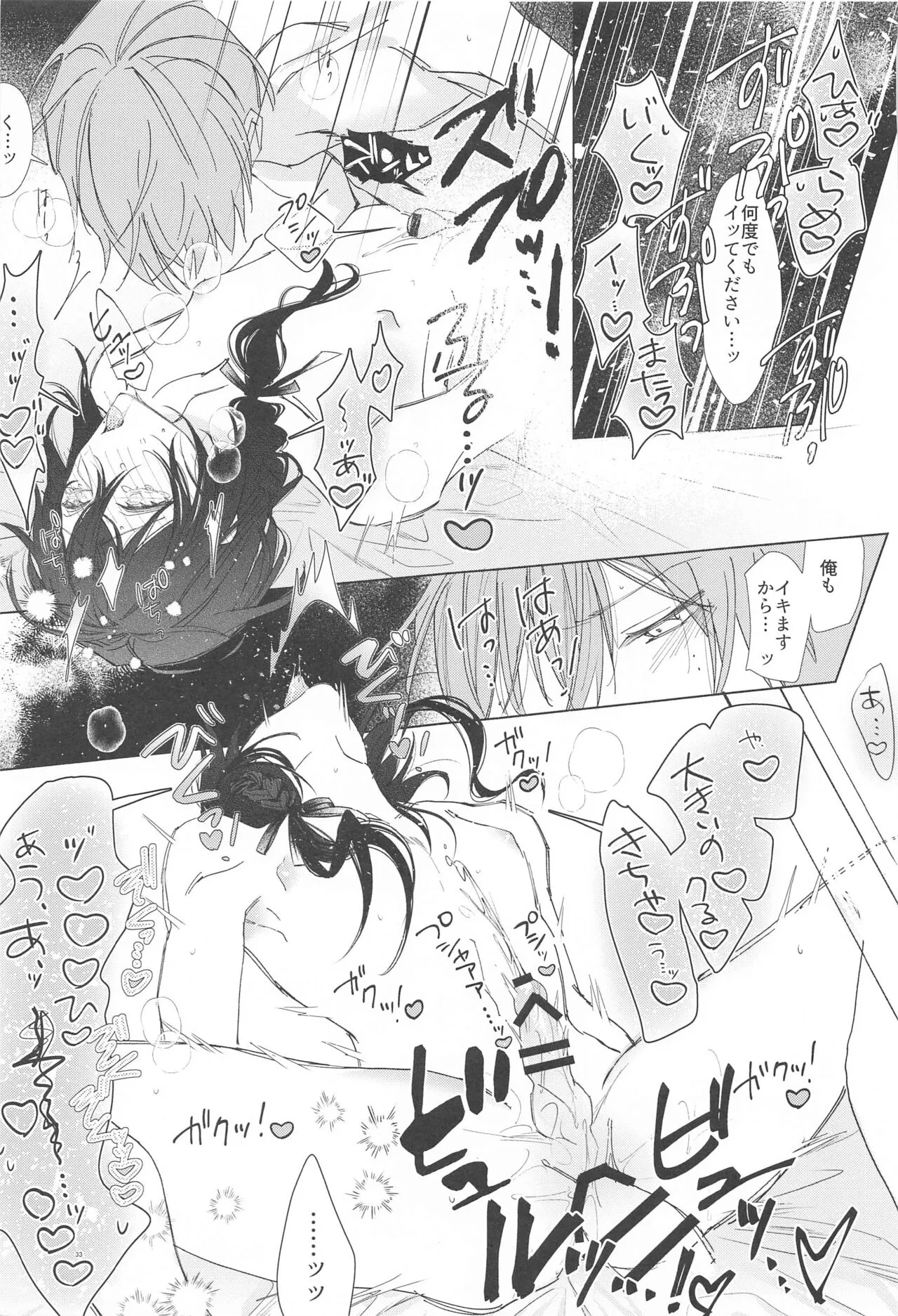 Ai Yue ni! Sabishi Magire no Zero Kyori Shageki | Page 32