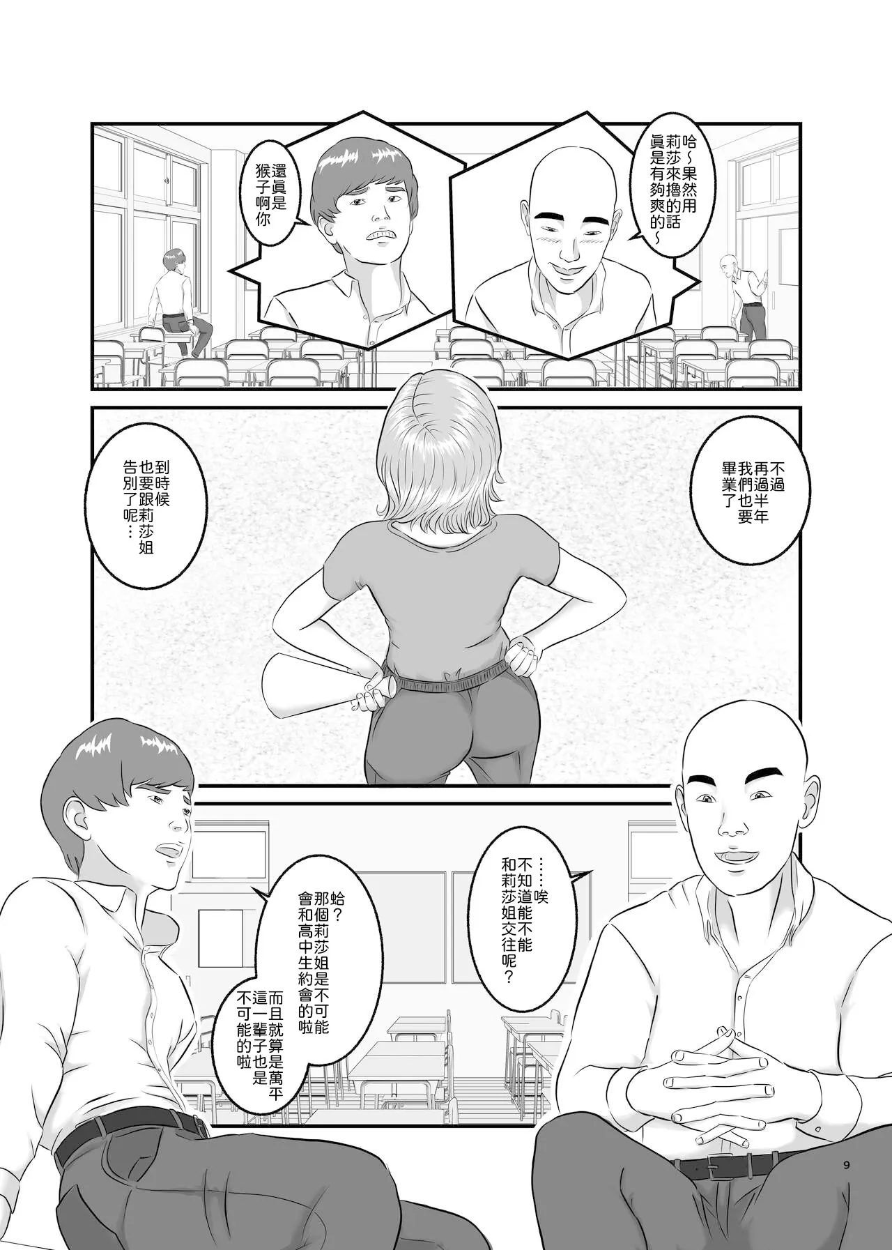 Akogare no Hito wa Mou Owari! | 憧憬的對象已經結束了! | Page 9