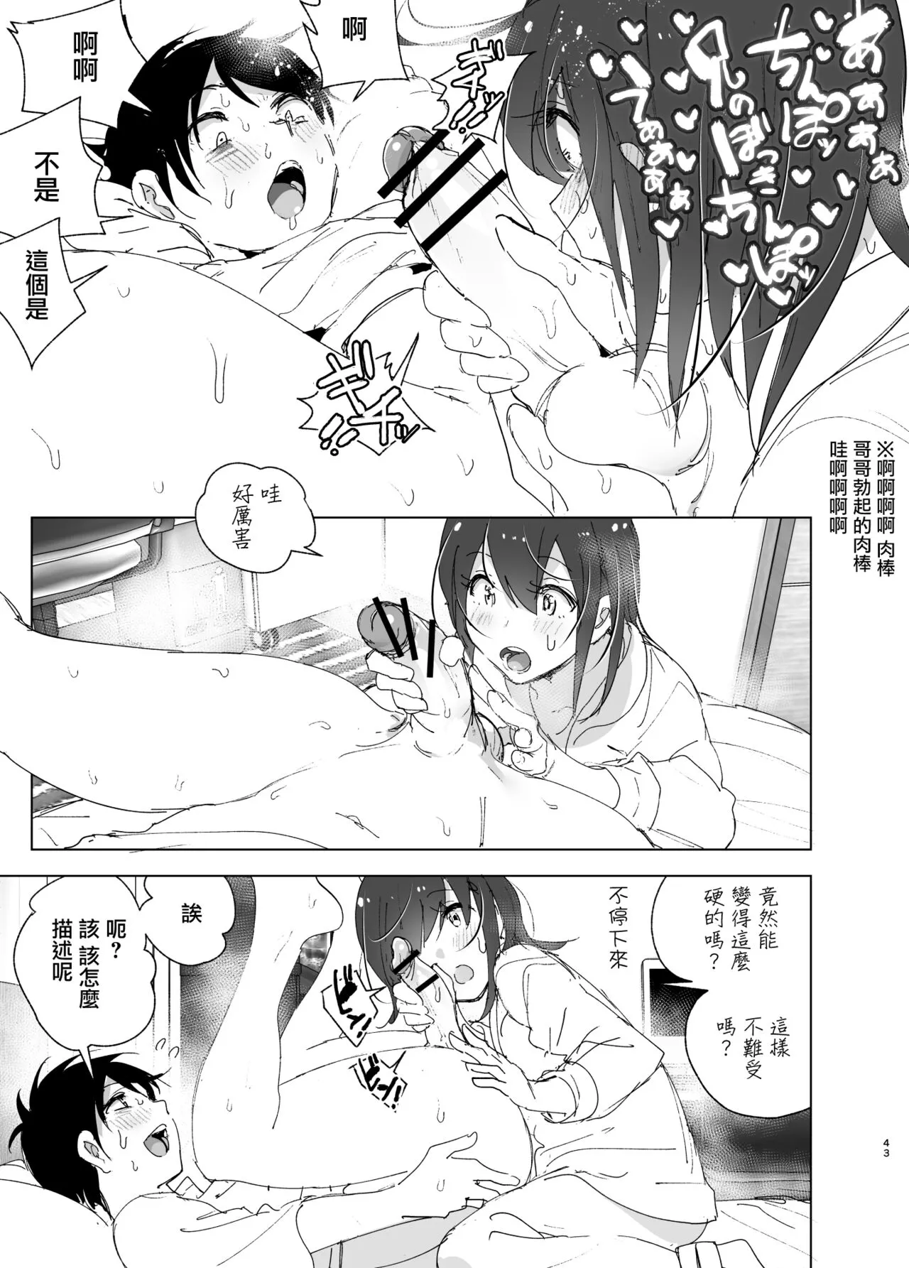 Onii-chan no Koto ga Daisuki!! na Imouto no Hanashi | Page 43