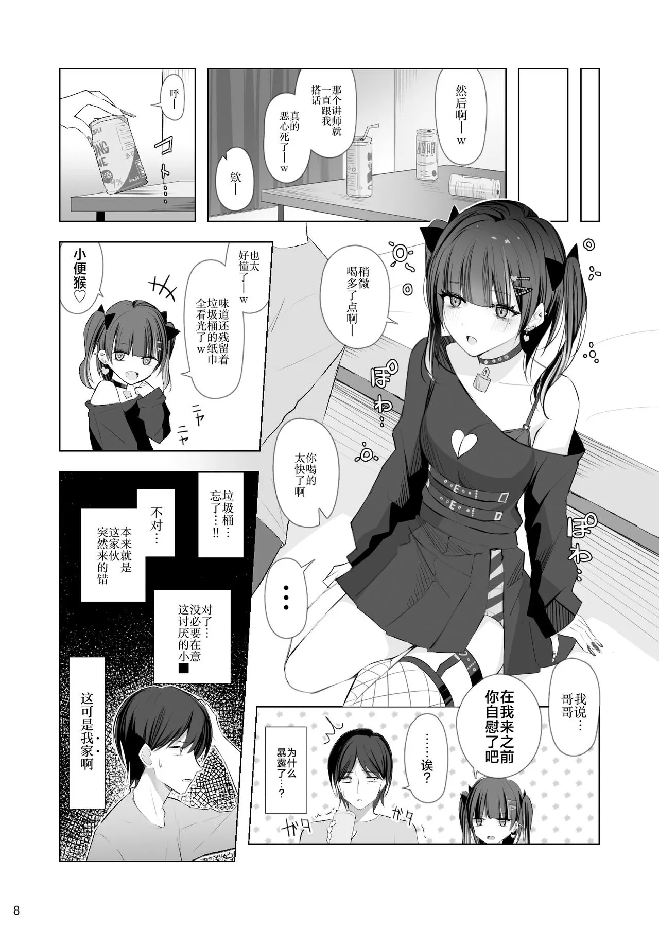 Namaiki Joshi Ririno-chan | Page 7