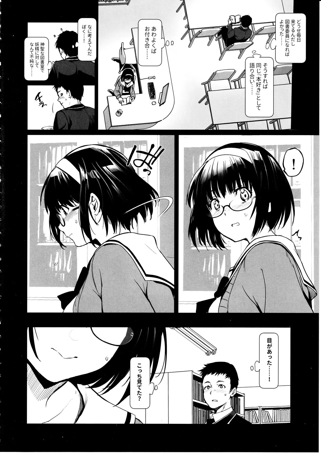 Makima-san wa Toshoshitsu no Yousei | Page 3