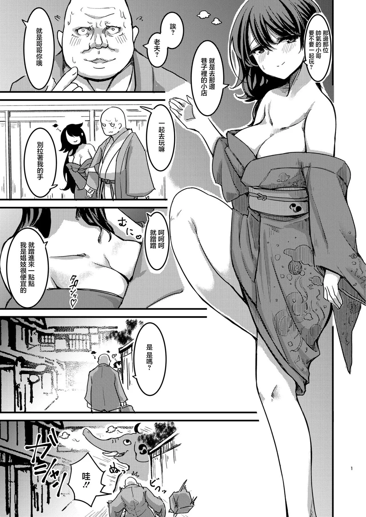 Nue-chan Maid Wakaraseru | 調教女僕小鵺 | Page 2