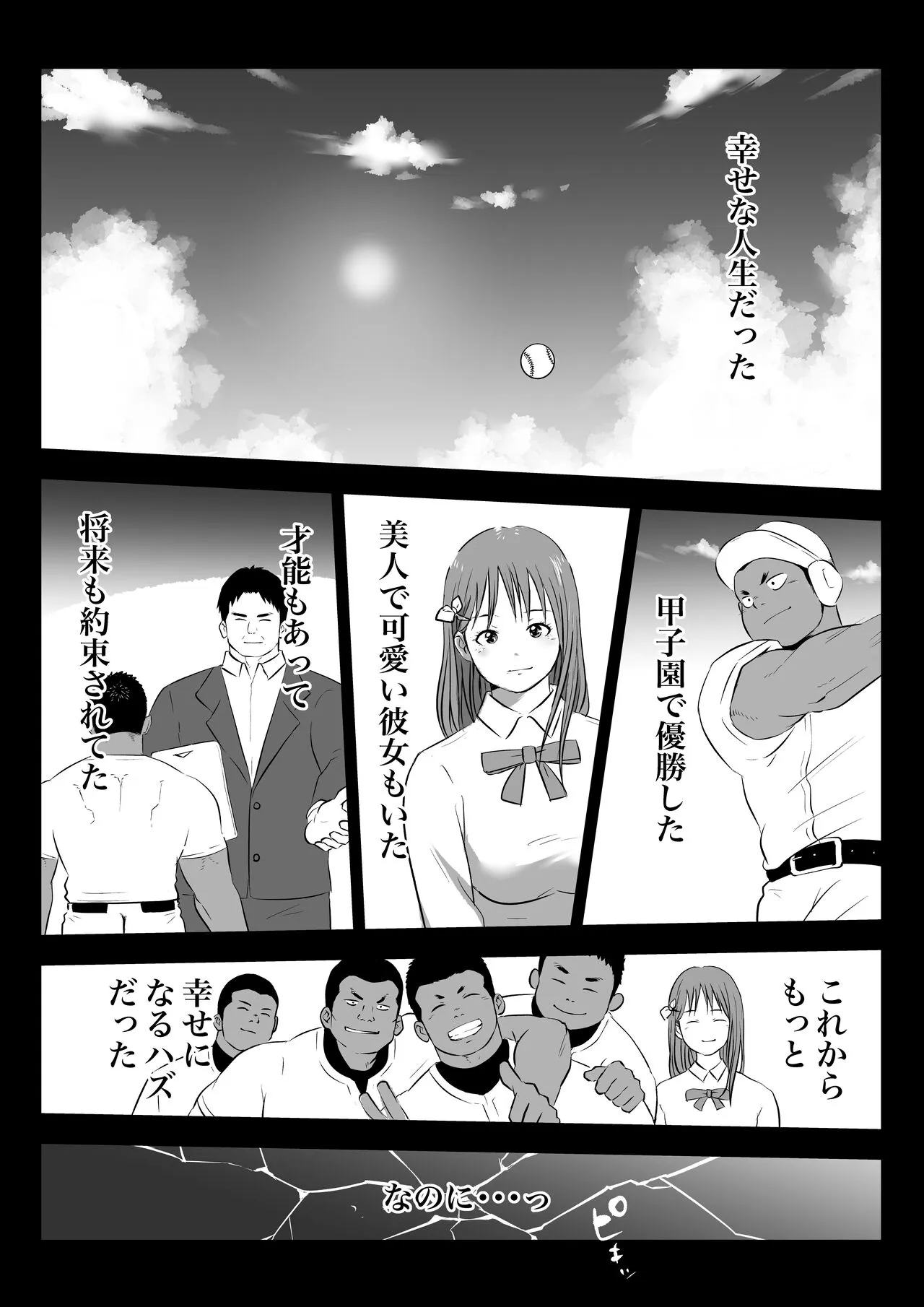 監獄に咲く花 | Page 2