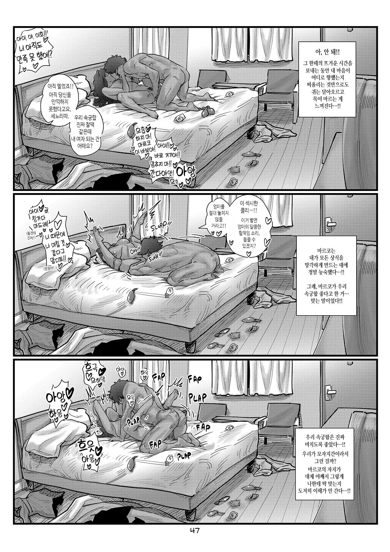 La Flor de Amor | 사랑의 꽃 | Page 49