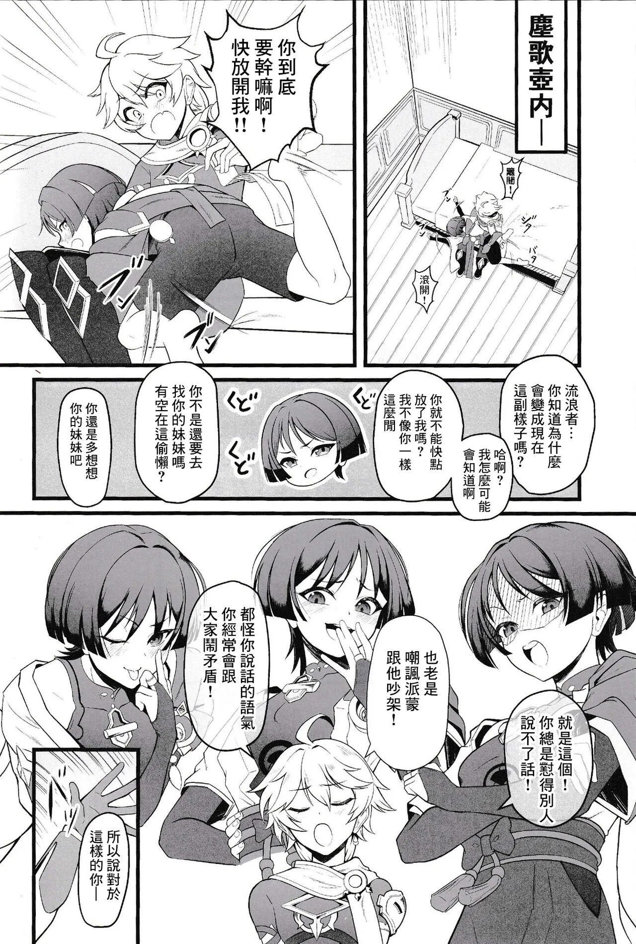 Wakarazuya ni wa  Oshiokida | Page 3