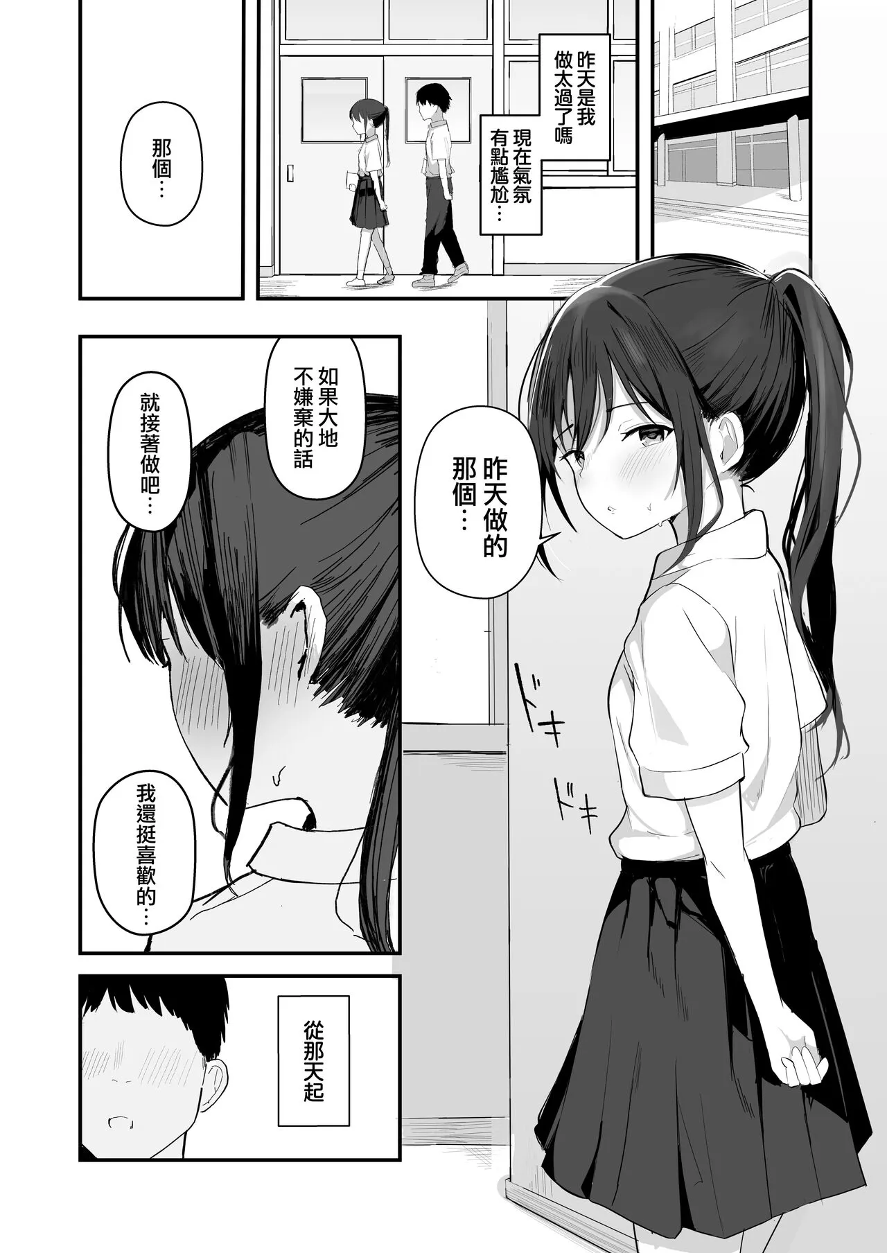 Seishun o Yarinaosu nara Kondo koso Suki datta Doukyuusei to Tsukiatte Zettai Yarimakuritai. | Page 26