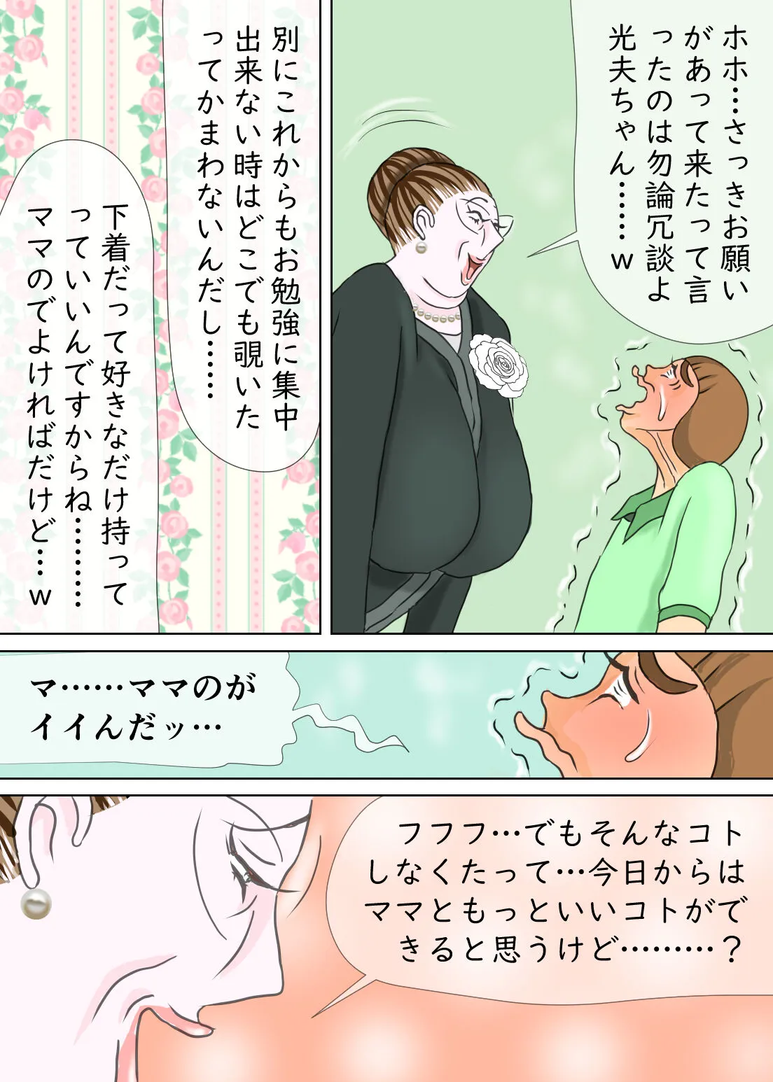 次男と教育ママ | Page 38