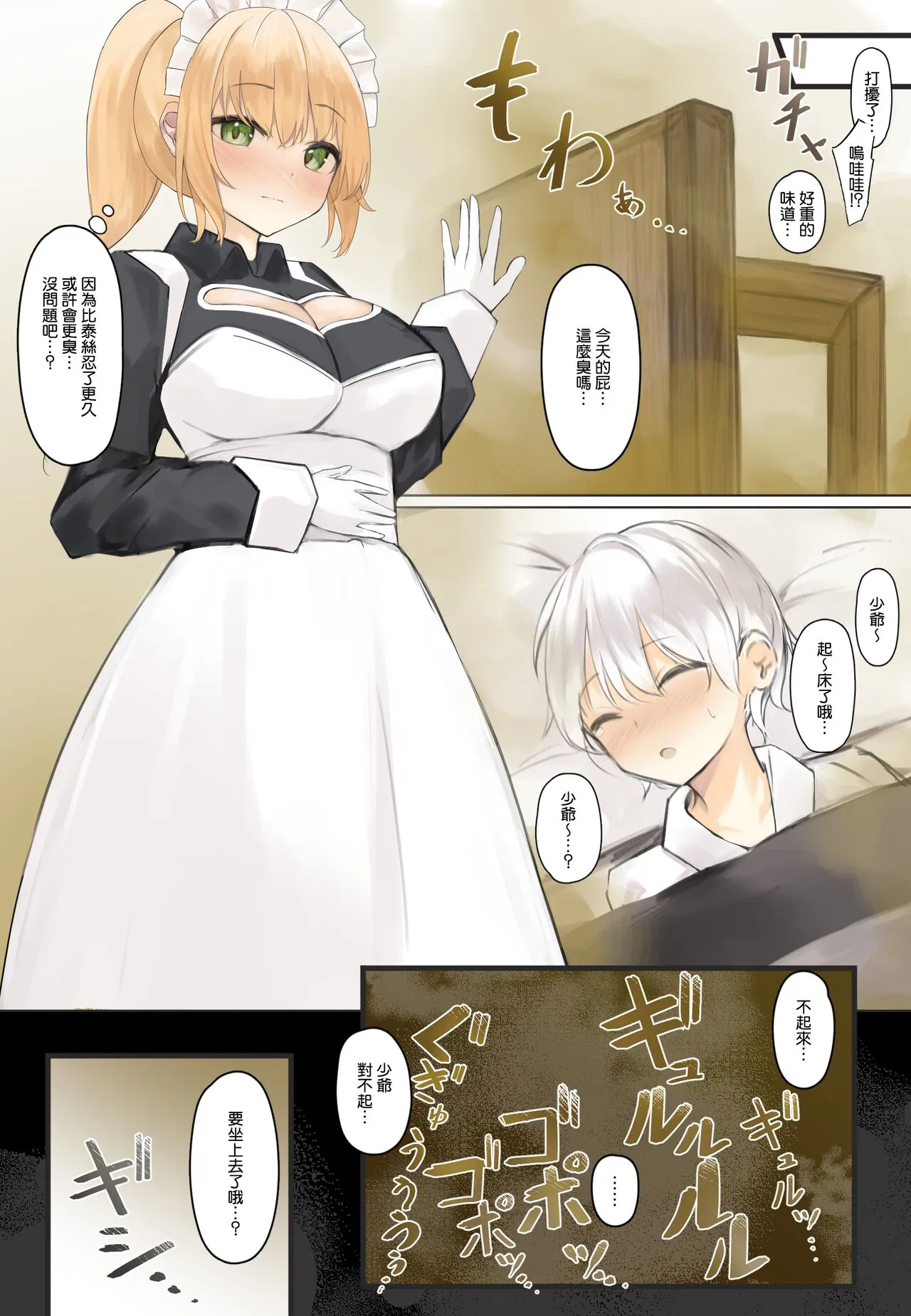 Onara Manga - Maid to Bocchama | 放屁漫畫 - 女僕和少爺 | Page 53