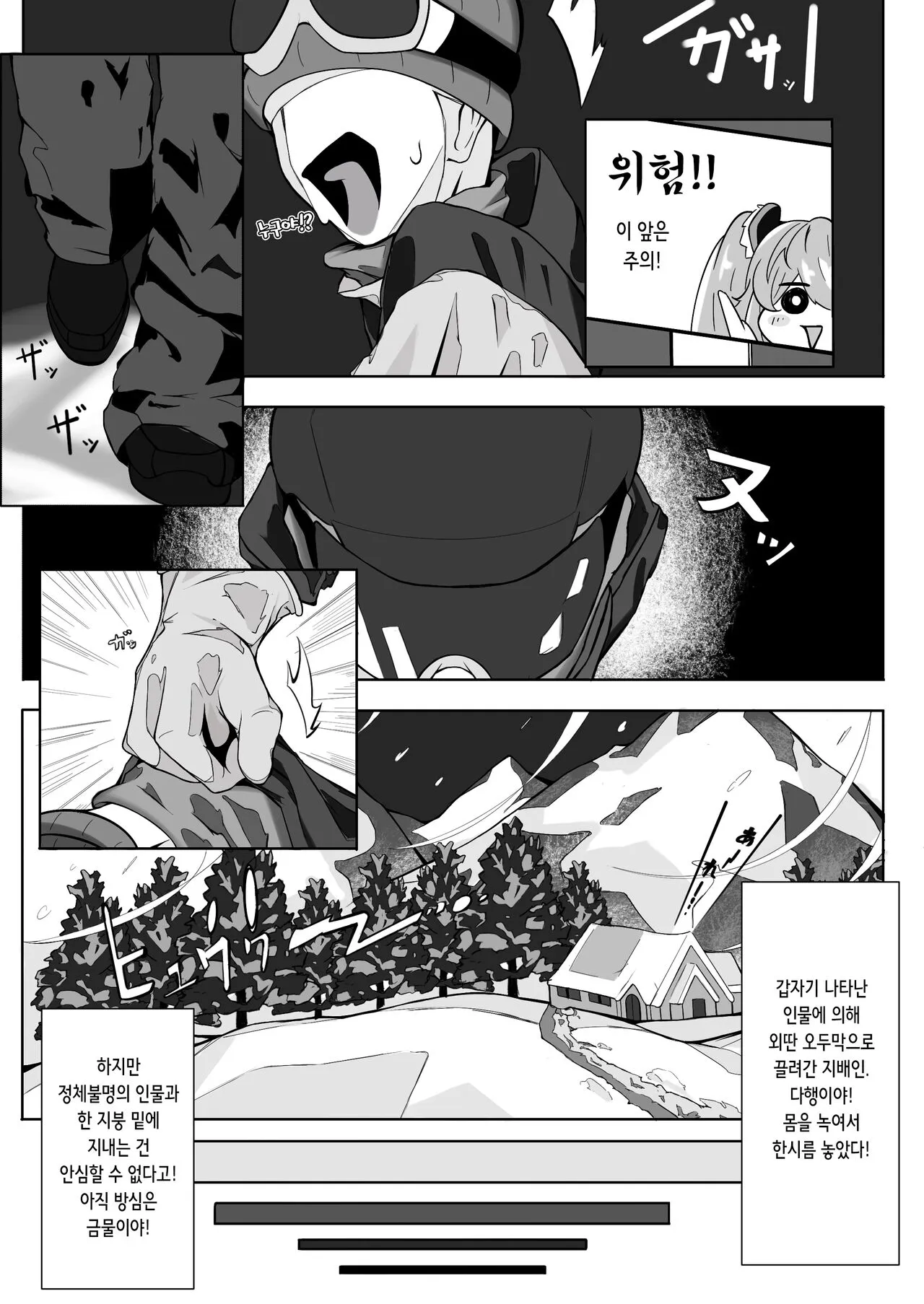 Shirogane no Nettaiya | 한겨울의 열대야 | Page 5