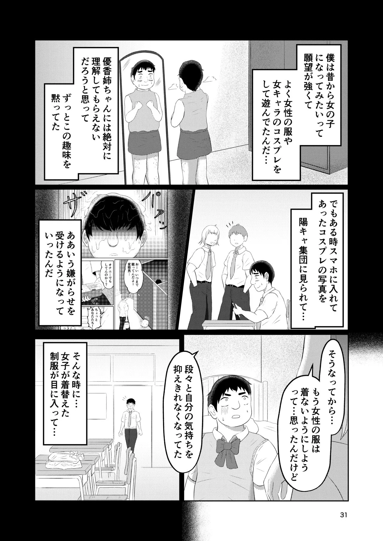 Osananajimi no Fuuki Iinchou  wa Boku ni Somaru | Page 31