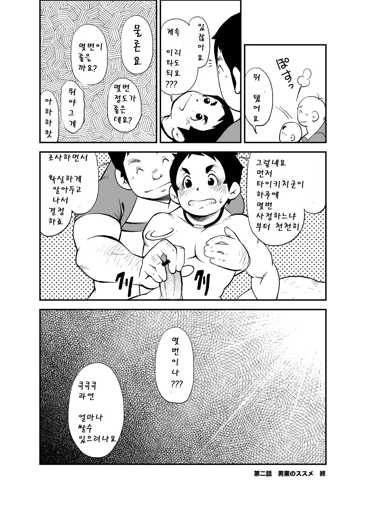 Tadashii Danshi no Kyouren Hou  Dangyou no Susume | 올바른 남자의 교육법 2 남업 추천 | Page 40