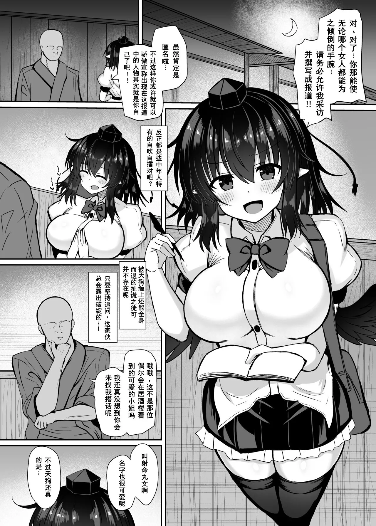 Tengu Kisha no Yudan Shameimaru Aya Choukyou Roku | Page 4