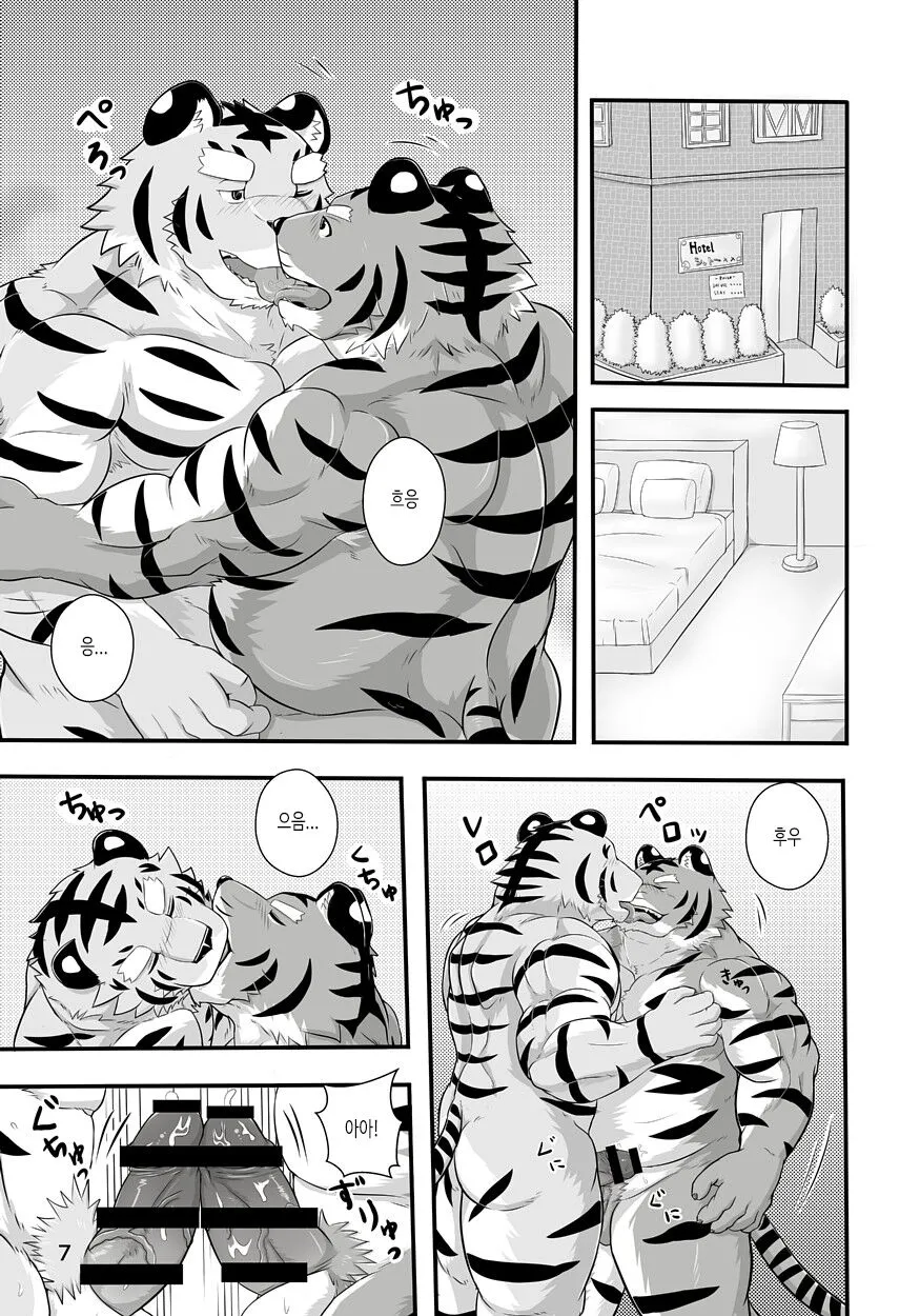 Tora no Tenin-san 1.5 | 호랑이 점원 씨 1.5 | Page 7