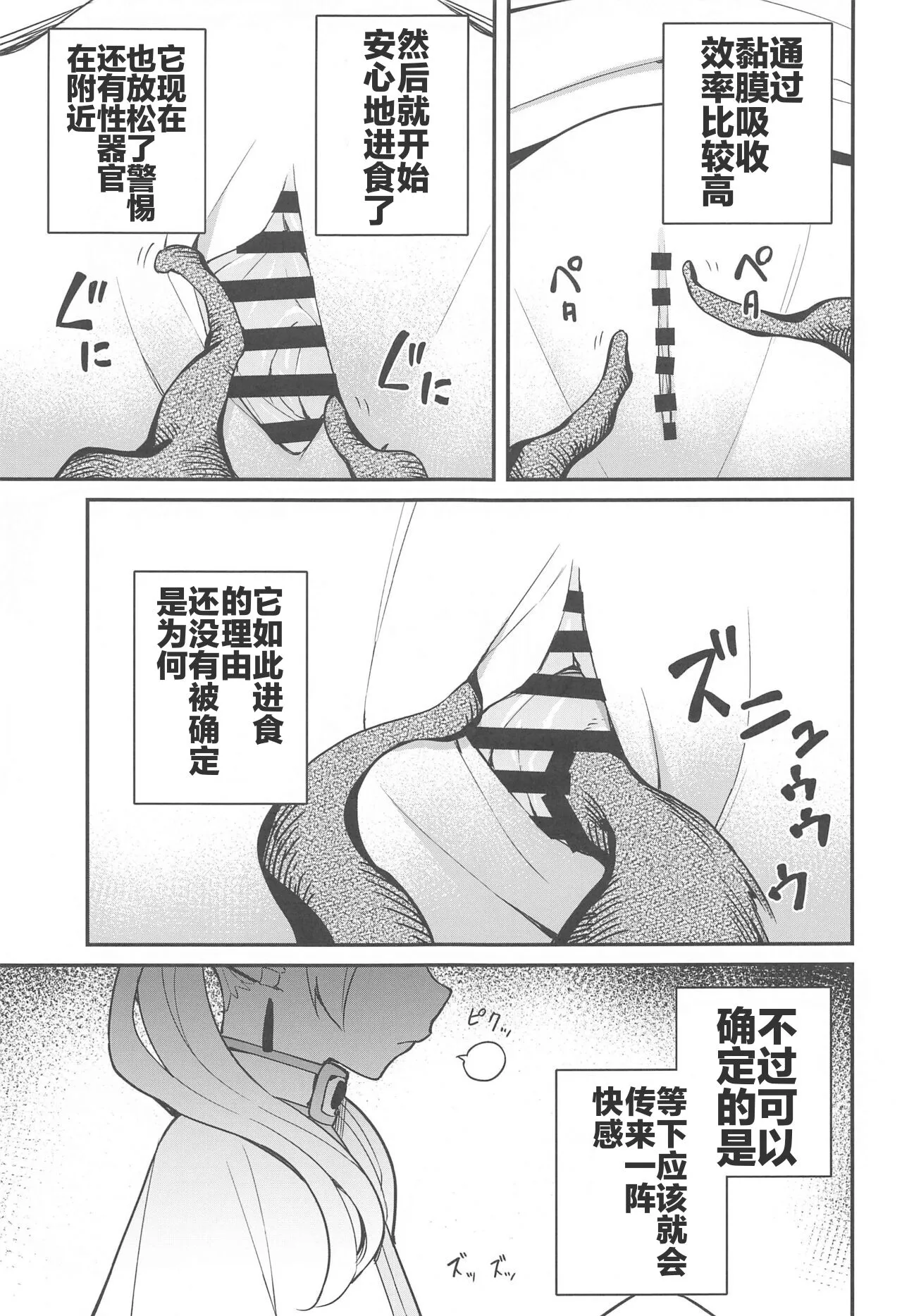 Otoshiana kara no Dasshutsu | 逃出深坑陷阱 | Page 9