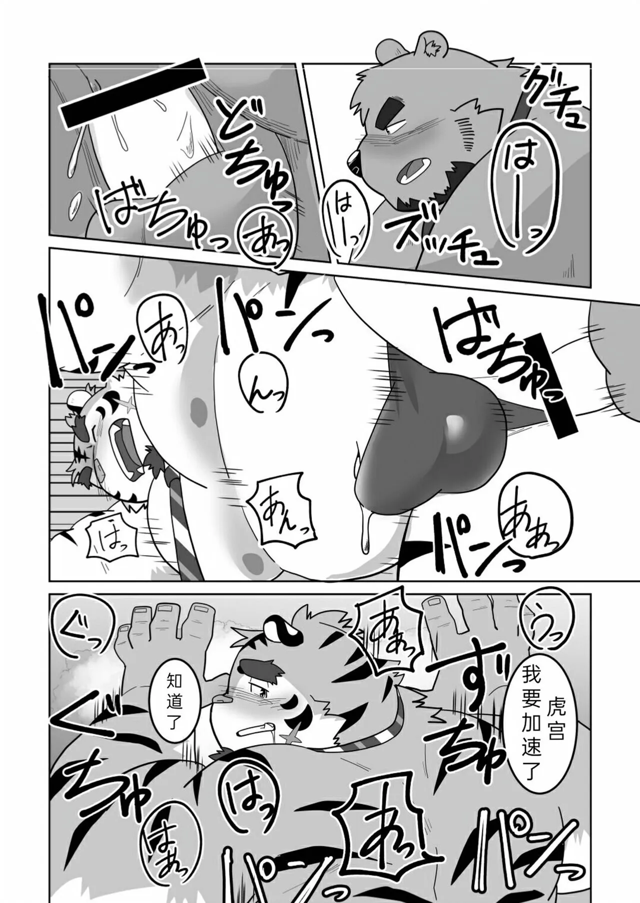 Yarisugi!? Cool Biz! | 过分！清凉政策 | Page 14