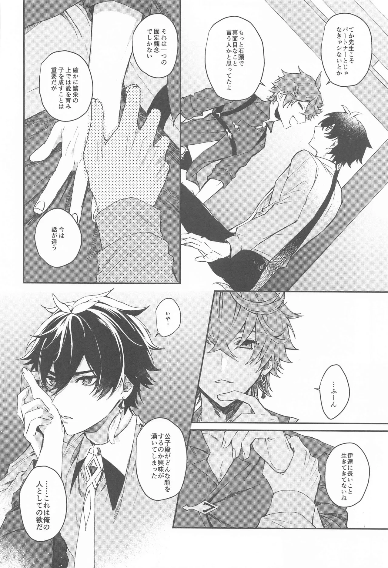 Ai wa  Shiranai Mama de Ite - You don't know my Love | Page 19