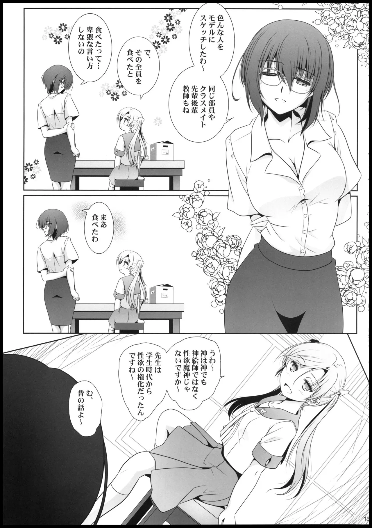 Anata o Egaku Wakami Sensei to Leona no E-Sketch 2 - Beautiful Magic Story DRAW HER PICTURE Wakmi x Leona of Sketch Yuri Bian series | Page 13