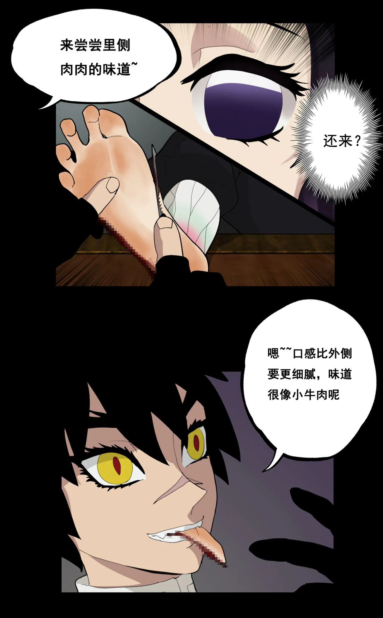 蝴蝶忍的小秘密 | Page 9