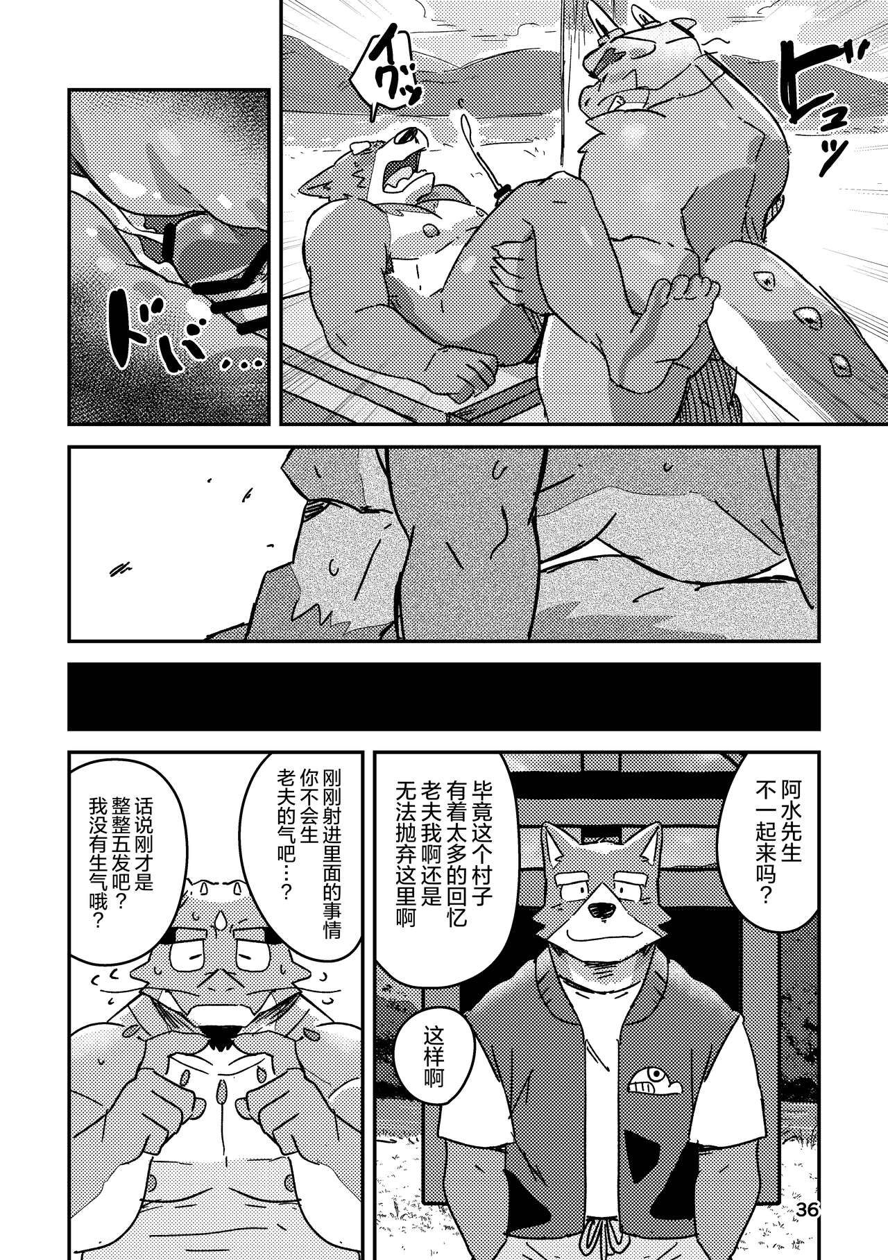 Chigiri no Ryuuketsu | 约定的龙穴 | Page 36