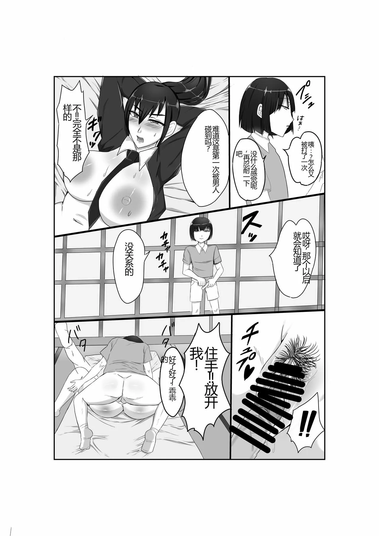 Baku Chichi Keikan Chizuko Chijoku no Shojo Soushitsu | Page 13