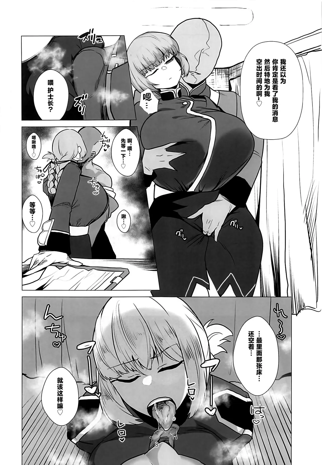 Murasaki Shikibu ga Dom Master no Mimimoto de Chaldea Seijijou o Katari nagara Nuite Kureru Hon | Page 7