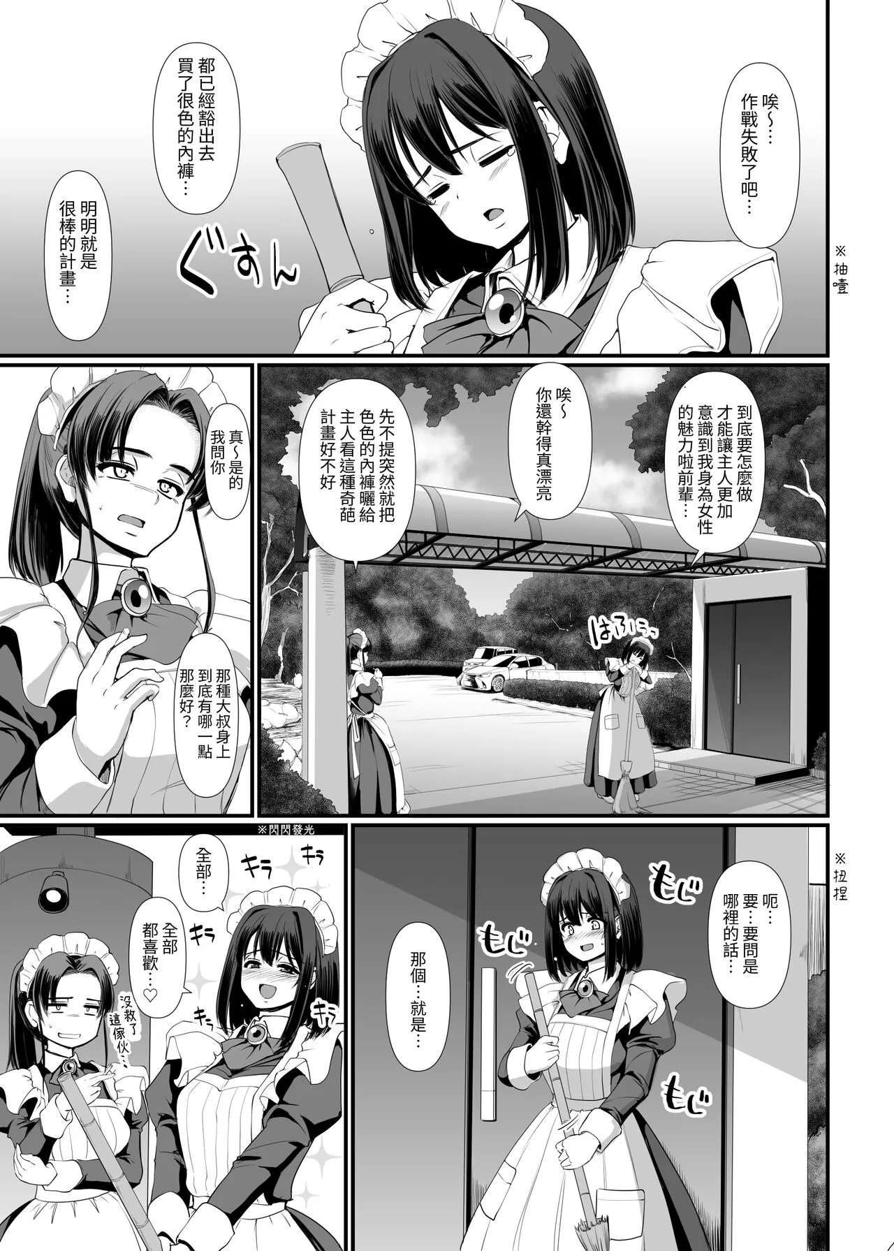 Kojirase Shojo  wa Shitsuke  Saretai! | 執著處女想被管教! | Page 9