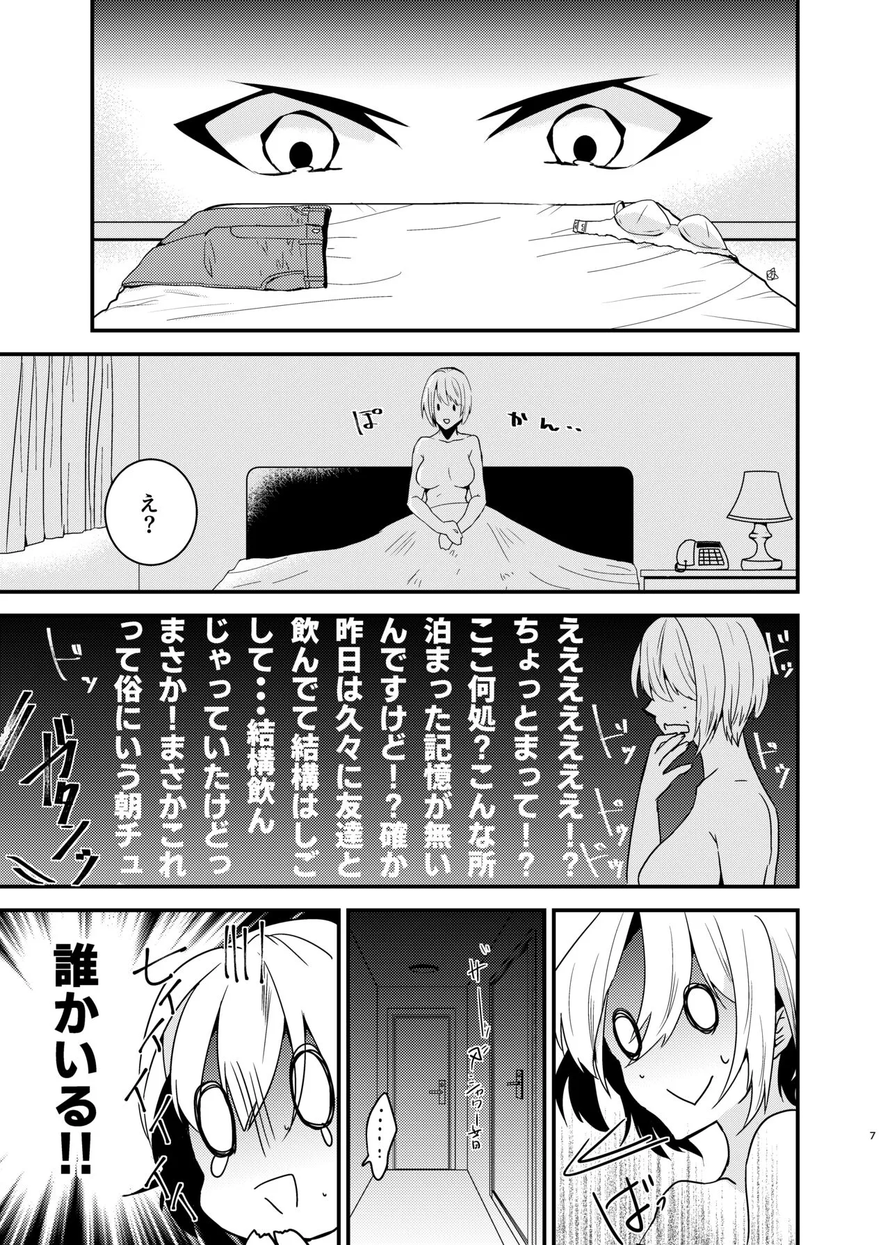 Onii-chan ni Imouto ga  Taberarechatta Hanashi Soushuuhen | Page 6