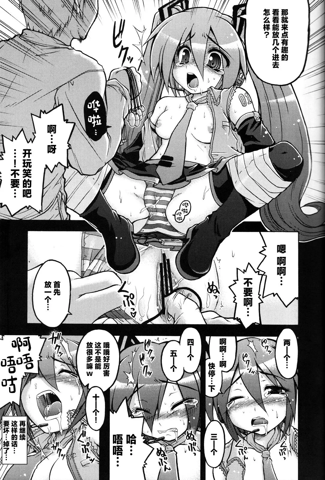 Hatsune Miku ni Hidoi Koto Suru Hon | Page 6