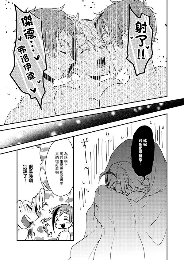 Futago ni Aisare Sugite Kyou mo Nemurenai | 被雙子愛的死去活來今天也沒法入睡 | Page 19