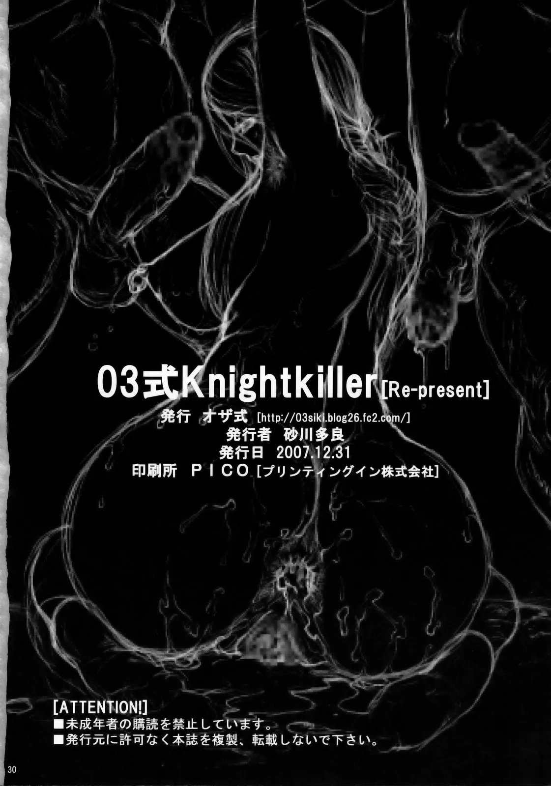 03 Shiki Knight Killer | Page 29