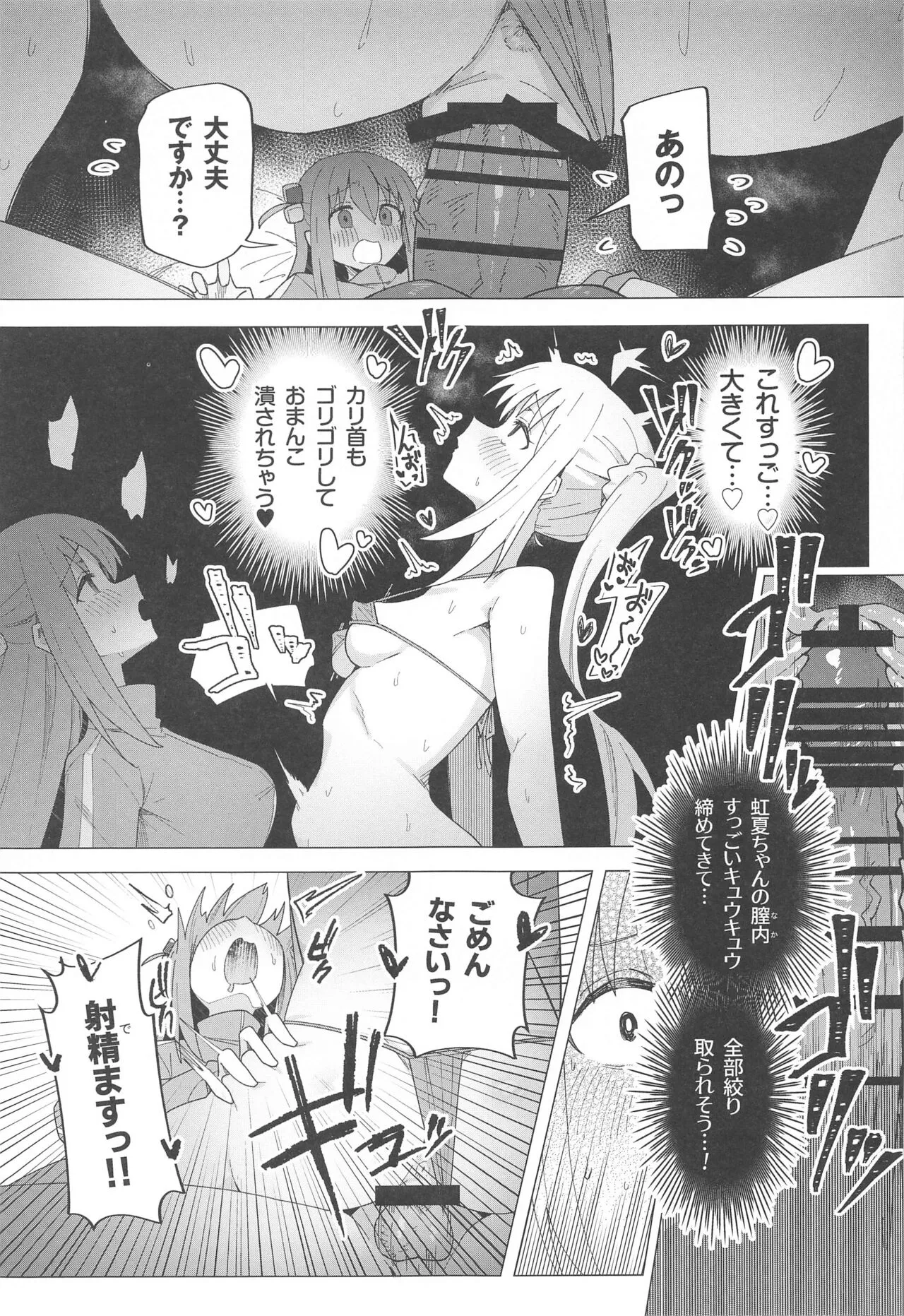 Bo Soushuuhen | Page 82