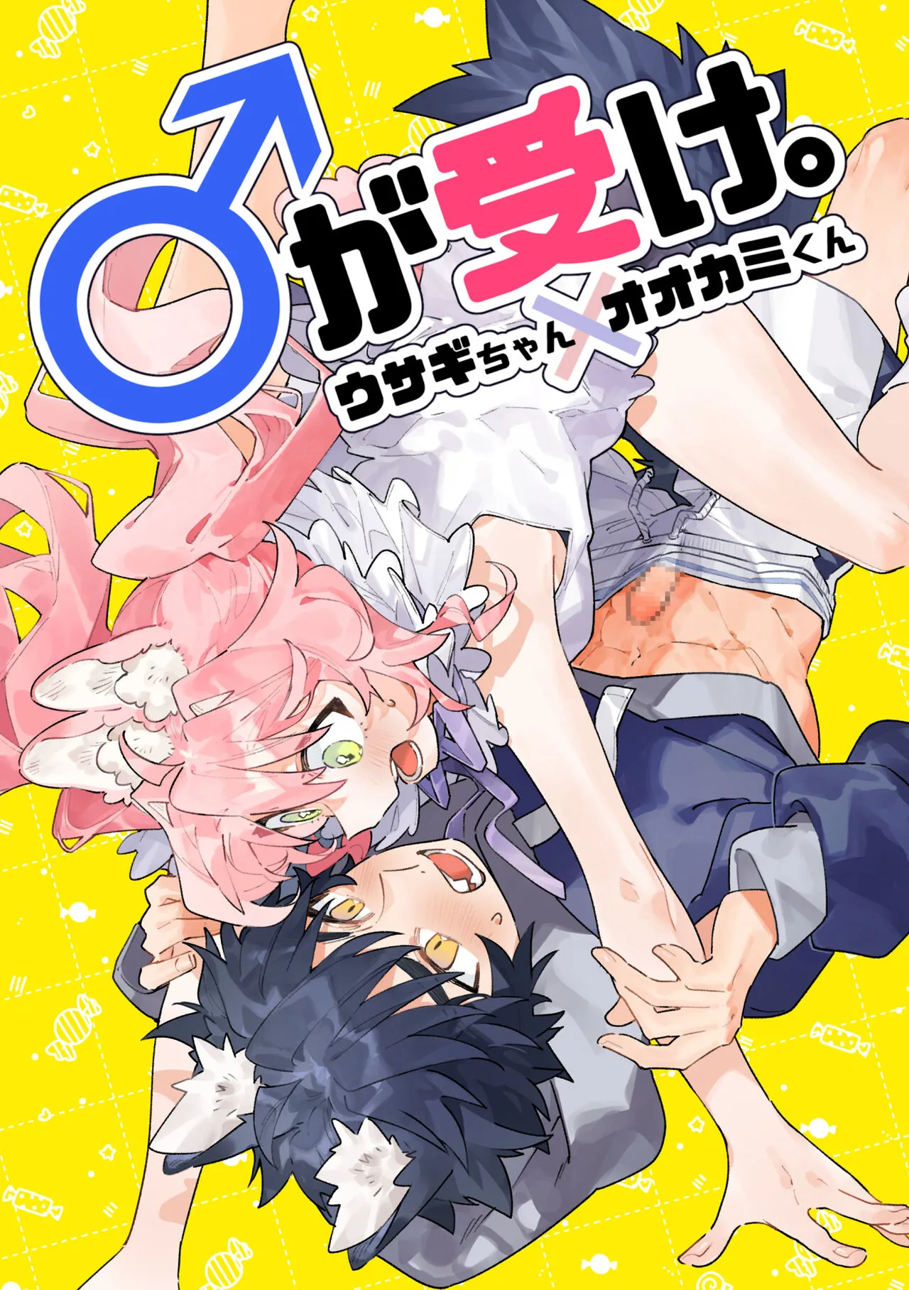 [pink carrot (usachanGET)] ♂ ga Uke. Usagi-chan x Ookami-kun [Chinese]'s first page